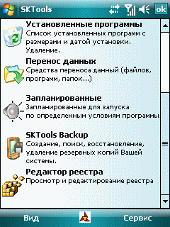 здесь можно скачать SKTools v4.4.6.2 из каталога Утилиты Здесь можно скачать SKTools v4.4.6.2 из каталога Утилиты