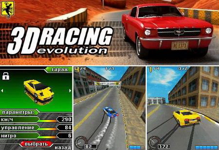 здесь можно скачать 3D Racing Evolution (JAVA) Rus из каталога Игры Здесь можно скачать 3D Racing Evolution (JAVA) Rus из каталога Игры