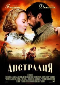 здесь можно скачать Австралия / Australia (2008) 3gp из каталога Мультимедиа Здесь можно скачать Австралия / Australia (2008) 3gp из каталога Мультимедиа