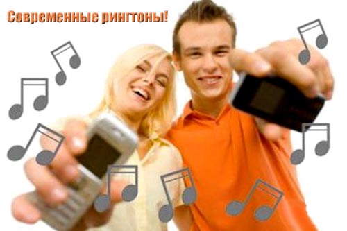 здесь можно скачать 20 современных рингтонов в стиле техно! из каталога Скины и темы Здесь можно скачать 20 современных рингтонов в стиле техно! из каталога Скины и темы