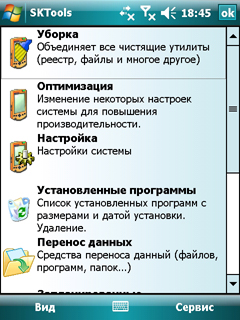 здесь можно скачать SKTools 4.4.7.1 из каталога Утилиты Здесь можно скачать SKTools 4.4.7.1 из каталога Утилиты