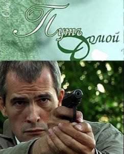 здесь можно скачать Путь домой (2009) 3gp из каталога Мультимедиа Здесь можно скачать Путь домой (2009) 3gp из каталога Мультимедиа