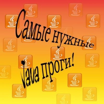 здесь можно скачать TOP-Java 2009 из каталога Утилиты Здесь можно скачать TOP-Java 2009 из каталога Утилиты