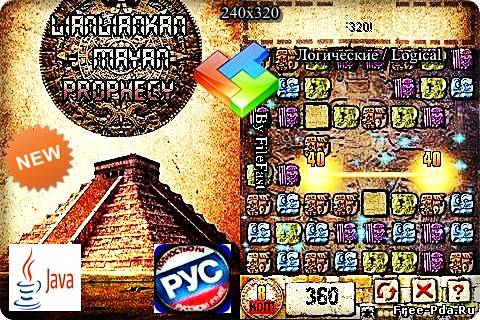 здесь можно скачать Lianliankan Mayan Prophecy Movie / Lianliankan Пророчества Майя из каталога Игры Здесь можно скачать Lianliankan Mayan Prophecy Movie / Lianliankan Пророчества Майя из каталога Игры