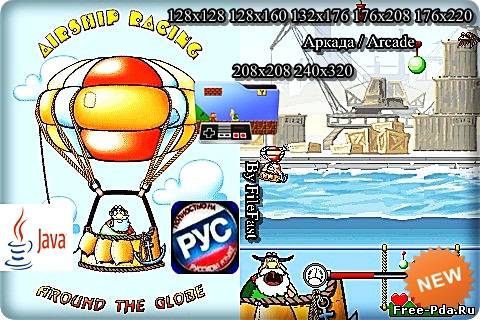 здесь можно скачать Airship Racing: Around the Globe / Гонки на шарах: Вокруг Земли из каталога Игры Здесь можно скачать Airship Racing: Around the Globe / Гонки на шарах: Вокруг Земли из каталога Игры