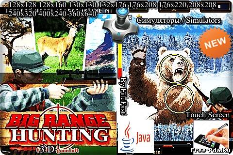 здесь можно скачать Big Range Hunting 3D / Большая Охота на Полигоне 3D из каталога Игры Здесь можно скачать Big Range Hunting 3D / Большая Охота на Полигоне 3D из каталога Игры