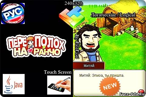здесь можно скачать Stir on the ranch / Переполох на ранчо из каталога Игры Здесь можно скачать Stir on the ranch / Переполох на ранчо из каталога Игры