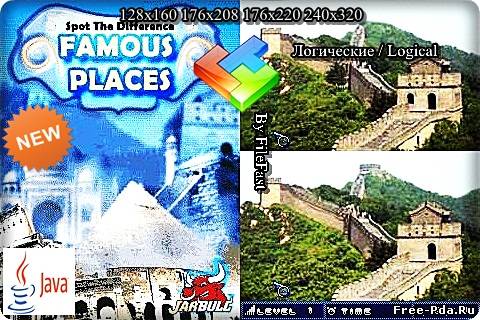 здесь можно скачать Spot The Difference Famous Places / Заметить Разницу Известных Мест из каталога Игры Здесь можно скачать Spot The Difference Famous Places / Заметить Разницу Известных Мест из каталога Игры
