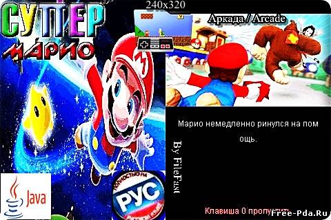 здесь можно скачать Super Mario+RU / Супер Марио из каталога Игры Здесь можно скачать Super Mario+RU / Супер Марио из каталога Игры