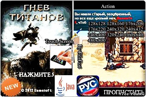 здесь можно скачать Wrath Of The Titans+RU+Size / Гнев Титанов из каталога Игры Здесь можно скачать Wrath Of The Titans+RU+Size / Гнев Титанов из каталога Игры