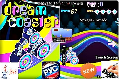здесь можно скачать Dream Coaster / Горки мечты из каталога Игры Здесь можно скачать Dream Coaster / Горки мечты из каталога Игры