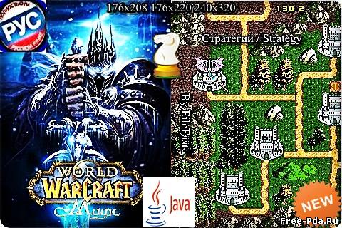здесь можно скачать World of WarСraft Magic / Магия мира WarСraft из каталога Игры Здесь можно скачать World of WarСraft Magic / Магия мира WarСraft из каталога Игры