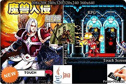 здесь можно скачать Invasion of Warcraft 2012 / Вторжение Warcraft 2012 из каталога Игры Здесь можно скачать Invasion of Warcraft 2012 / Вторжение Warcraft 2012 из каталога Игры