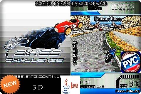 здесь можно скачать GP Bikes Challenge 3D / GP Вызов Байков 3D из каталога Игры Здесь можно скачать GP Bikes Challenge 3D / GP Вызов Байков 3D из каталога Игры