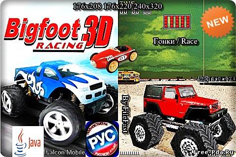 здесь можно скачать 3D Bigfoot Racing / Гонки на Бигфутах 3D из каталога Игры Здесь можно скачать 3D Bigfoot Racing / Гонки на Бигфутах 3D из каталога Игры
