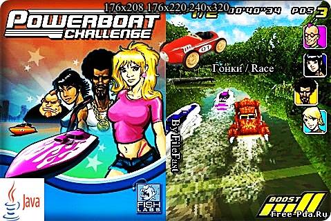 здесь можно скачать Powerboat Challenge 3D / Гонки на катерах 3D из каталога Игры Здесь можно скачать Powerboat Challenge 3D / Гонки на катерах 3D из каталога Игры