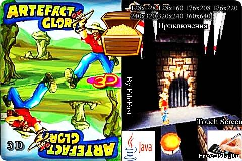 здесь можно скачать Artefact of Glory 3D / Большое приключение 3D из каталога Игры Здесь можно скачать Artefact of Glory 3D / Большое приключение 3D из каталога Игры