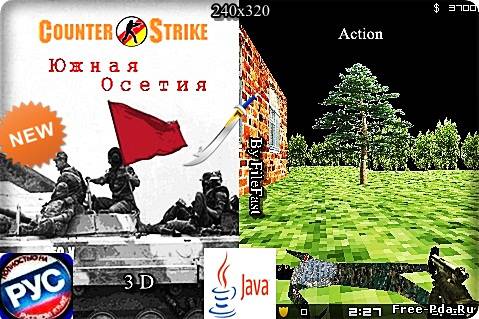 здесь можно скачать Counter Strike: South Osetia / Контер-Страйк: Южная Осетия из каталога Игры Здесь можно скачать Counter Strike: South Osetia / Контер-Страйк: Южная Осетия из каталога Игры
