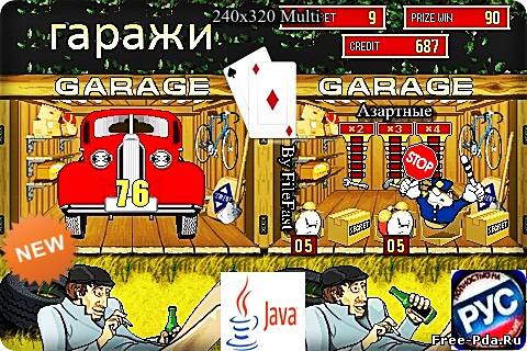 здесь можно скачать Garage / Гаражи из каталога Игры Здесь можно скачать Garage / Гаражи из каталога Игры