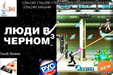 здесь можно скачать Men in Black 3 / Люди в черном из каталога Игры Здесь можно скачать Men in Black 3 / Люди в черном из каталога Игры