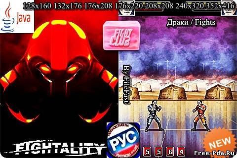 здесь можно скачать Fatality / Поединок из каталога Игры Здесь можно скачать Fatality / Поединок из каталога Игры