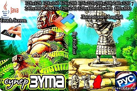 здесь можно скачать Super Zuma+Touch Screen/Stylus / Супер Зума из каталога Игры Здесь можно скачать Super Zuma+Touch Screen/Stylus / Супер Зума из каталога Игры