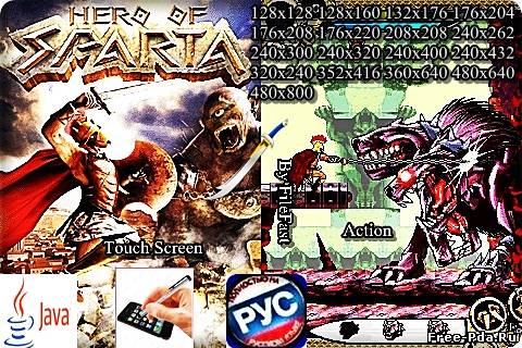 здесь можно скачать Hero Of Sparta+RU+Touch Screen / Герой Спарты из каталога Игры Здесь можно скачать Hero Of Sparta+RU+Touch Screen / Герой Спарты из каталога Игры