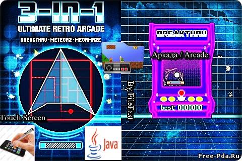Здесь можно скачать 3-in-1 Ultimate Retro Arcade / Ретро Аркады 3 в 1 из каталога Игры