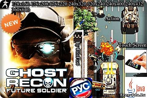здесь можно скачать Ghost Recon Future Soldier / Призрачная разведка. Солдаты будущего из каталога Игры Здесь можно скачать Ghost Recon Future Soldier / Призрачная разведка. Солдаты будущего из каталога Игры