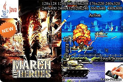 здесь можно скачать March of Heroes+Touch Screen / Марш героев из каталога Игры Здесь можно скачать March of Heroes+Touch Screen / Марш героев из каталога Игры