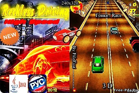 здесь можно скачать Reckless Driving: High Speed (Mod) / Бесшабашная езда: Высокая Скорость из каталога Игры Здесь можно скачать Reckless Driving: High Speed (Mod) / Бесшабашная езда: Высокая Скорость из каталога Игры
