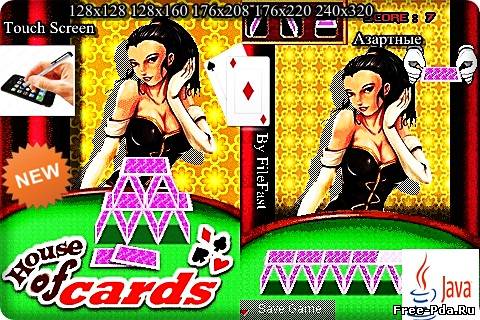 здесь можно скачать House of Cards / Карточные домики из каталога Игры Здесь можно скачать House of Cards / Карточные домики из каталога Игры