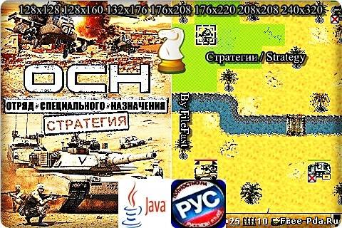 здесь можно скачать Joint Task Force Strategy / Отряд специального назначений. Стратегия из каталога Игры Здесь можно скачать Joint Task Force Strategy / Отряд специального назначений. Стратегия из каталога Игры
