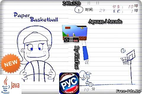здесь можно скачать Paper Basketball / Бумажный баскетбол из каталога Игры Здесь можно скачать Paper Basketball / Бумажный баскетбол из каталога Игры