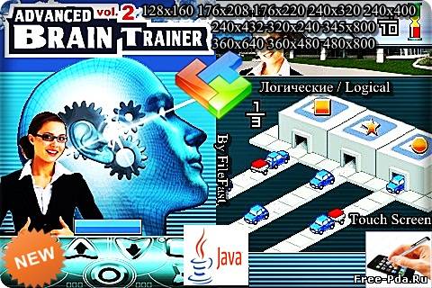 здесь можно скачать Advanced Brain Trainer 2 / Продвинутый Тренер Мозга 2 из каталога Игры Здесь можно скачать Advanced Brain Trainer 2 / Продвинутый Тренер Мозга 2 из каталога Игры
