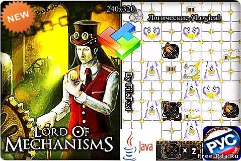 здесь можно скачать Lord of Mechanisms / Повелитель Механизмов из каталога Игры Здесь можно скачать Lord of Mechanisms / Повелитель Механизмов из каталога Игры