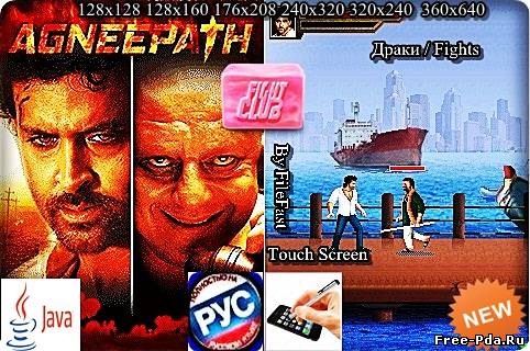 здесь можно скачать Agneepath+Size / Огненный путь из каталога Игры Здесь можно скачать Agneepath+Size / Огненный путь из каталога Игры