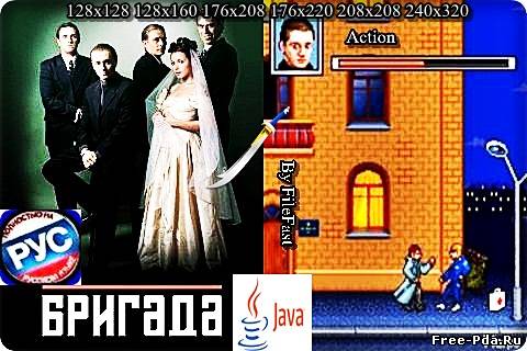 здесь можно скачать Brigada / Бригада из каталога Игры Здесь можно скачать Brigada / Бригада из каталога Игры