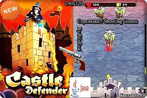 здесь можно скачать Castle Defender / Защитник Замка из каталога Игры Здесь можно скачать Castle Defender / Защитник Замка из каталога Игры