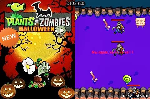 здесь можно скачать Plants vs Zombies Halloween / Растения против Зомби Хэллуин из каталога Игры Здесь можно скачать Plants vs Zombies Halloween / Растения против Зомби Хэллуин из каталога Игры