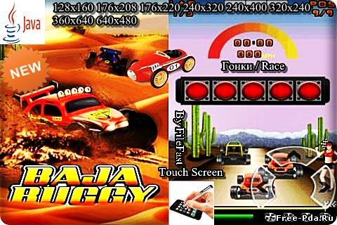 Здесь можно скачать Baja Buggy / Багги из каталога Игры