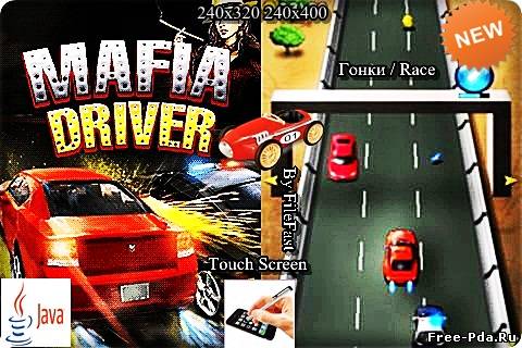 здесь можно скачать Mafia Driver / Водитель Мафии из каталога Игры Здесь можно скачать Mafia Driver / Водитель Мафии из каталога Игры