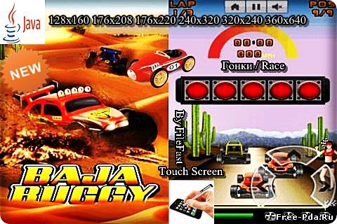 Здесь можно скачать Baja Buggy / Гонки в пустыне из каталога Игры