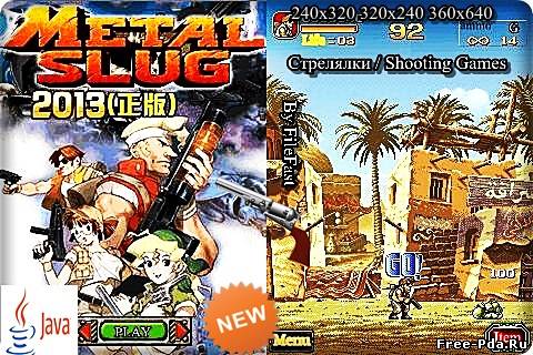 здесь можно скачать Metal Slug 2013 / Железный Удар 2013 из каталога Игры Здесь можно скачать Metal Slug 2013 / Железный Удар 2013 из каталога Игры