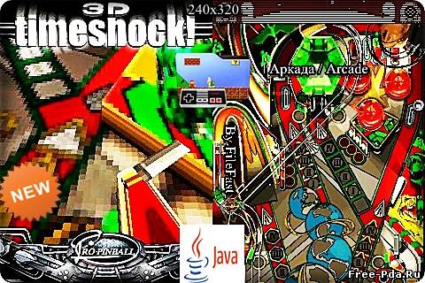 здесь можно скачать 3D, 2D Timeshock Pro Pinball / Timeshock Пинбол 2D, 3D из каталога Игры Здесь можно скачать 3D, 2D Timeshock Pro Pinball / Timeshock Пинбол 2D, 3D из каталога Игры