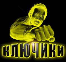 здесь можно скачать Универсальный ключ v1.04 из каталога Утилиты Здесь можно скачать Универсальный ключ v1.04 из каталога Утилиты
