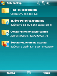 здесь можно скачать Spb Backup 2.0.2 Build 3255 из каталога Утилиты Здесь можно скачать Spb Backup 2.0.2 Build 3255 из каталога Утилиты