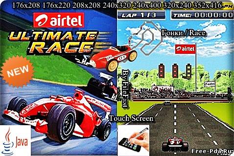 здесь можно скачать Airtel Ultimate Race 2012 / Заключительная гонка 2012 от Airtel из каталога Игры Здесь можно скачать Airtel Ultimate Race 2012 / Заключительная гонка 2012 от Airtel из каталога Игры