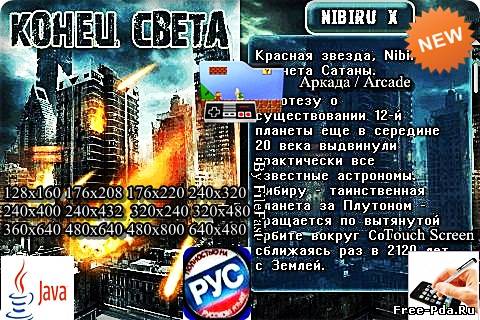 здесь можно скачать End of the World / Конец света из каталога Игры Здесь можно скачать End of the World / Конец света из каталога Игры