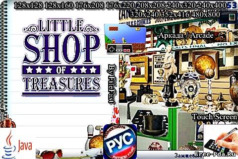 здесь можно скачать Little Shop Of Treasures / Магазинчик сокровищ из каталога Игры Здесь можно скачать Little Shop Of Treasures / Магазинчик сокровищ из каталога Игры
